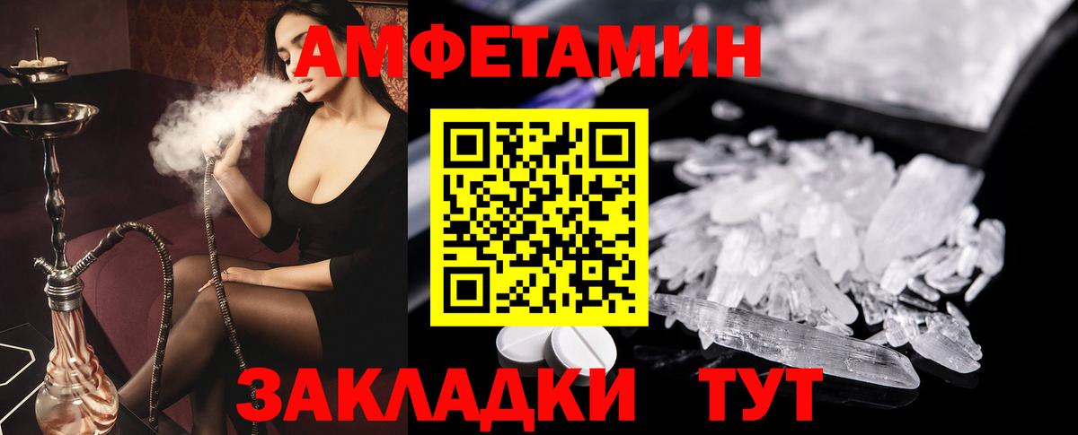 АМФЕТАМИН VHQ  Амфетамин  Amphetamine  Новозыбков  Вход с VPN 