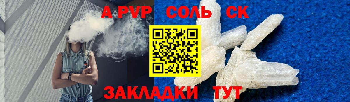 А ПВП кристаллы Новозыбков