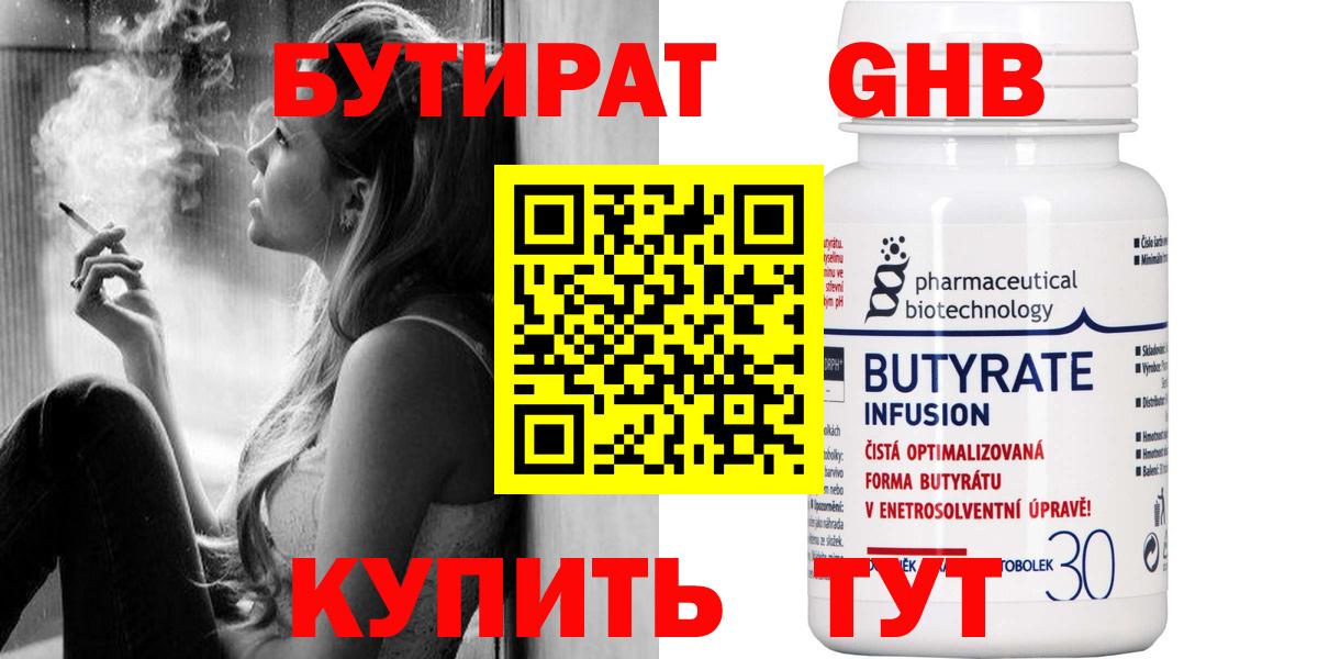 Бутират бутандиол Новозыбков