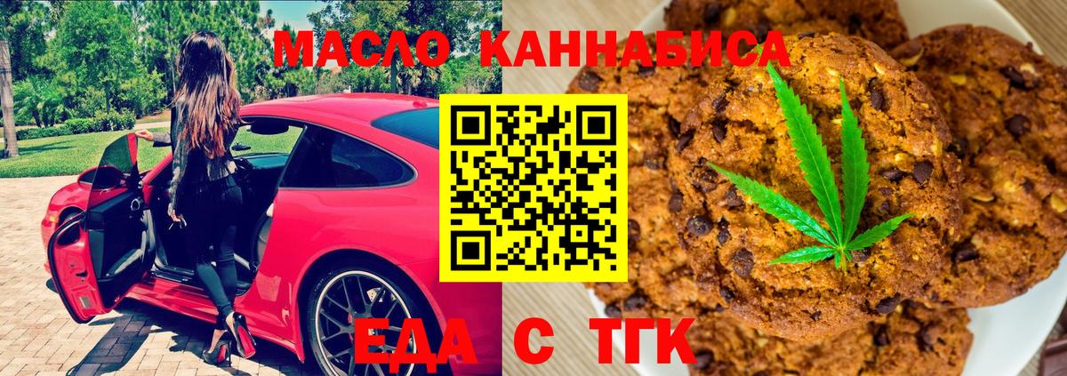 Новозыбков  Еда ТГК конопля  Вход с VPN 