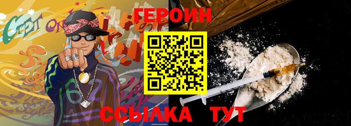 Новозыбков  ГЕРОИН гречка  Вход с VPN 