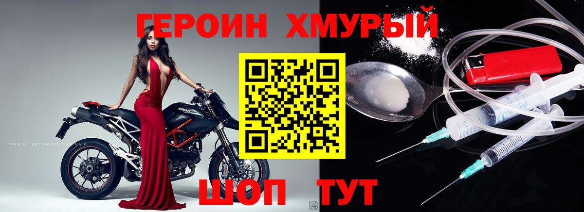 ГЕРОИН герыч Новозыбков