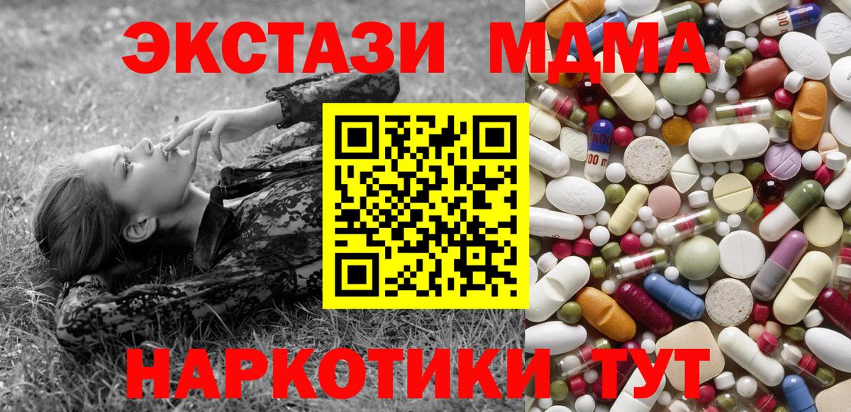 МДМА  МДМА crystal  Новозыбков  Вход с VPN  MDMA молли 