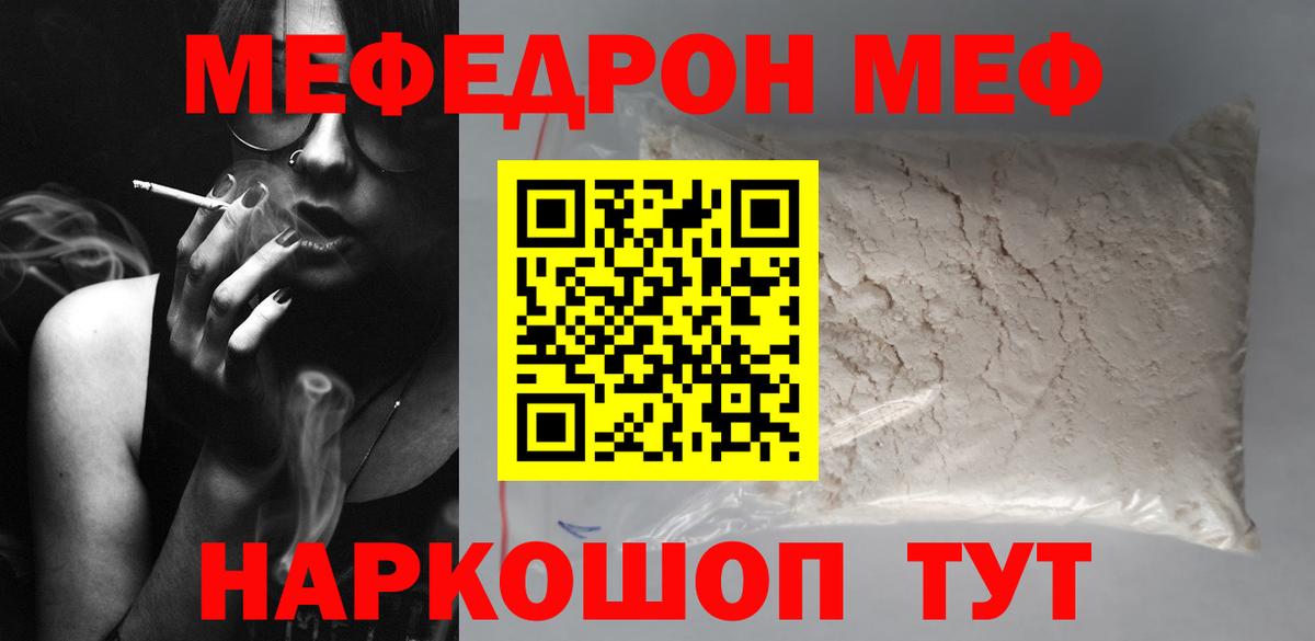 Меф мука Новозыбков