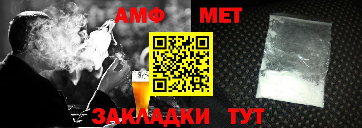МЕТАМФЕТАМИН пудра Новозыбков